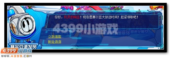 赛尔号百万赛尔豆整点放送