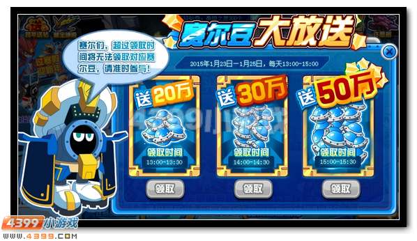 赛尔号百万赛尔豆整点放送
