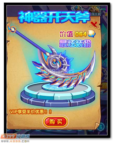 　　热血精灵派神器开天斧装扮