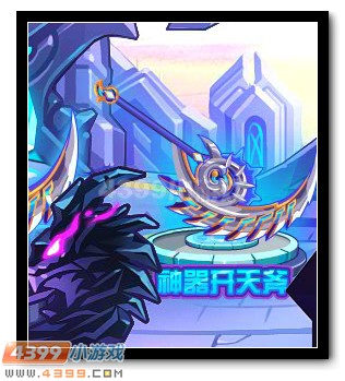 　　热血精灵派神器开天斧装扮
