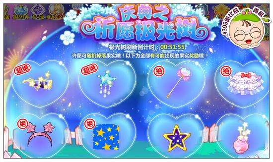 奥比岛庆典之许愿极光树