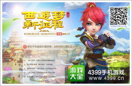 《梦幻西游》手游今日正式封测