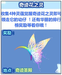 奥比岛奇迹花之灵