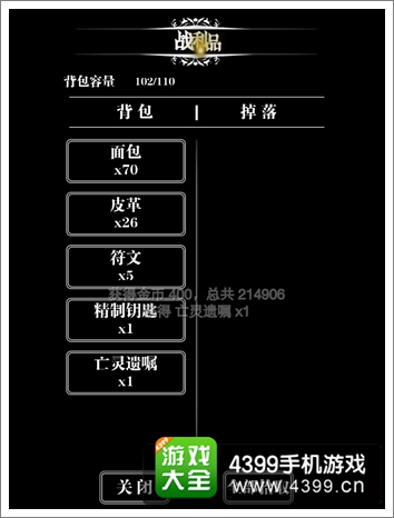 地下城堡战斗