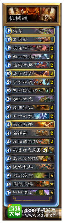 炉石传说机械战