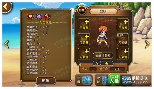 航海王启航奈美属性