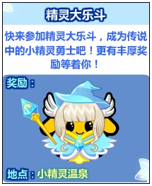 奥比岛精灵大乐斗