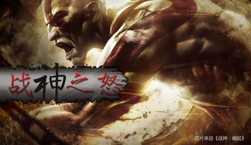 战神之怒