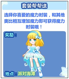 奥比岛晶钻套装帮帮送