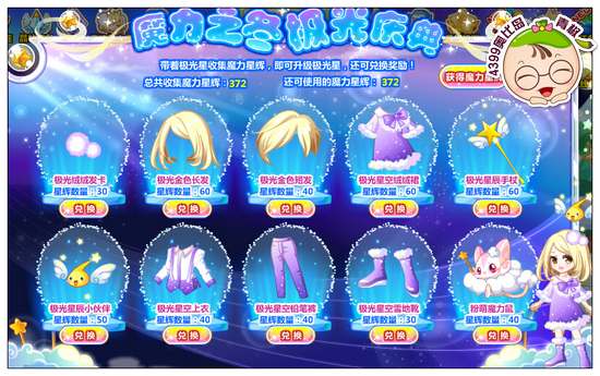 奥比岛魔力之冬极光庆典
