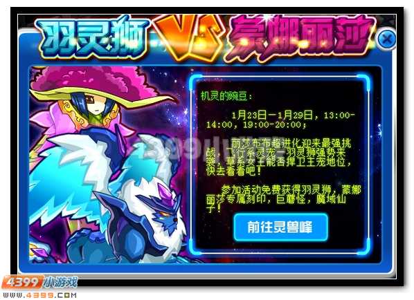 幻变灵狮分支进化再度回归!赛尔号蒙娜丽莎VS羽灵狮