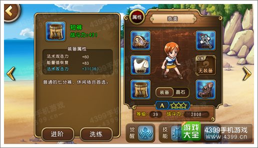 航海王启航奈美装备