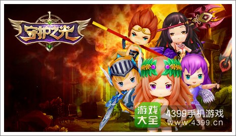 守护之光
