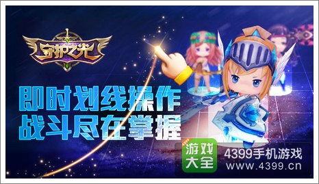 守护之光手游