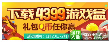 4399元宝活动