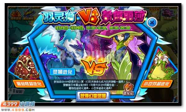 幻变灵狮分支进化再度回归!赛尔号蒙娜丽莎VS羽灵狮
