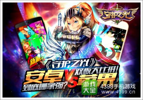 守护之光