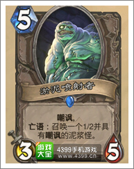 炉石传说淤泥喷射者