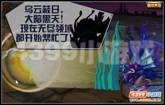 赛尔号天启军队 魔王来临