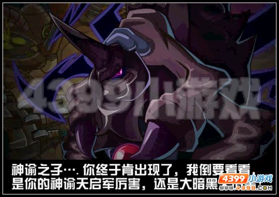 赛尔号天启军队 魔王来临