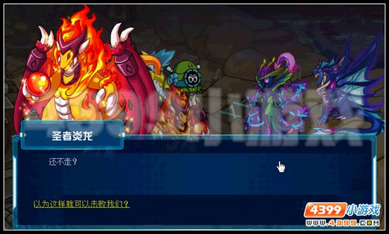 赛尔号天启军队 魔王来临