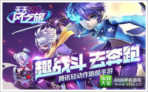天天风之旅新关卡更新至45关