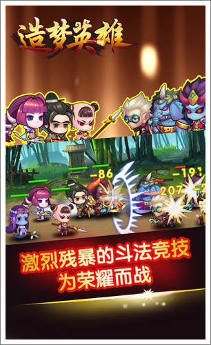 造梦英雄