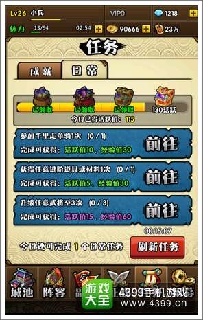 主公不可以日常任务