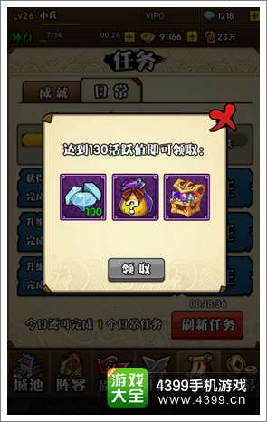 主公不可以日常任务