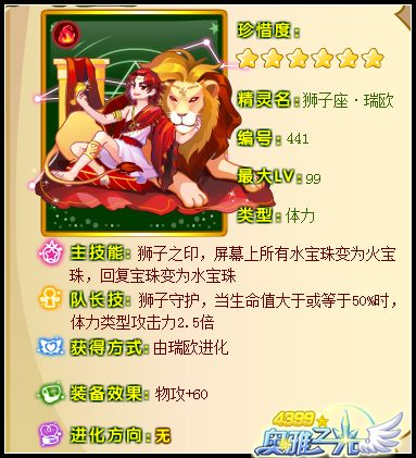 奥雅之光狮子座·瑞欧怎么得 在哪得