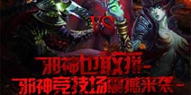 《全民破坏神》邪神竞技场全面优化 战斗即将爆发