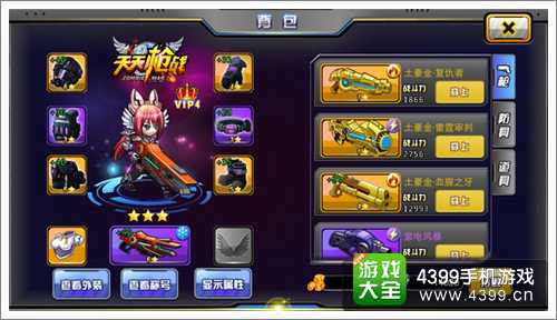 天天枪战攻略