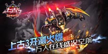 《上古3》二测火爆开启 万人在线空前盛况