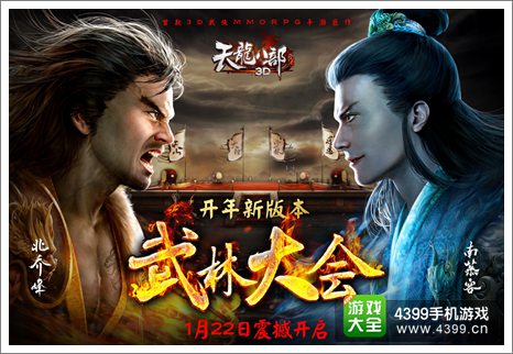 天龙八部3D攻略