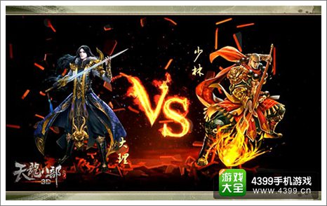 天龙八部3D下载
