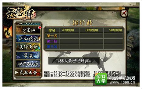 天龙八部3D攻略
