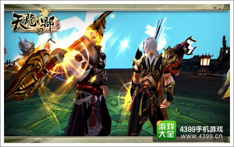 天龙八部3D攻略