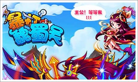 暴打魏蜀吴