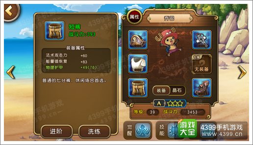 航海王启航乔巴装备