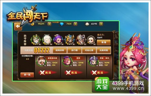 全民闯天下竞技场阵容