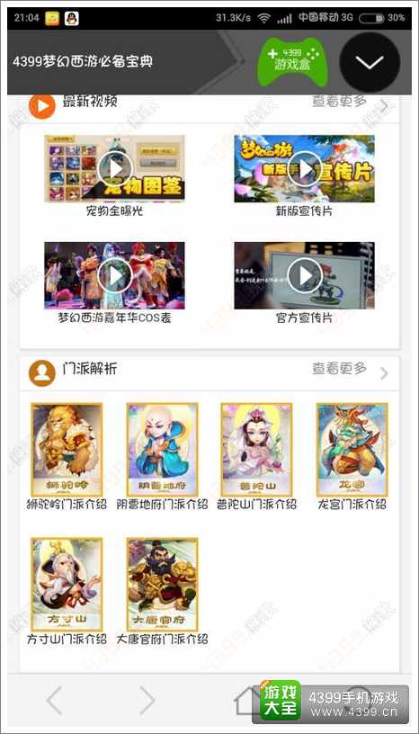 梦幻西游手游必备宝典