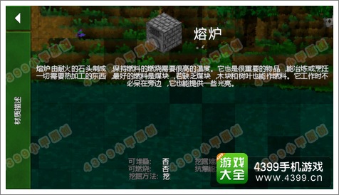 生存战争(Survivalcraft)熔炉合成表