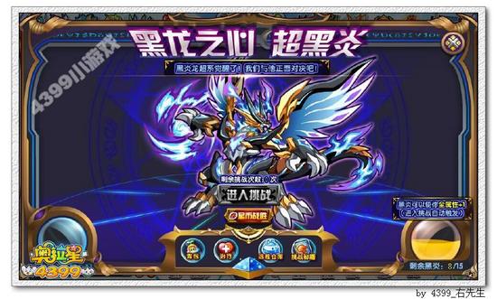 奥拉星噬心黑龙解析