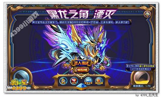 奥拉星噬心黑龙解析
