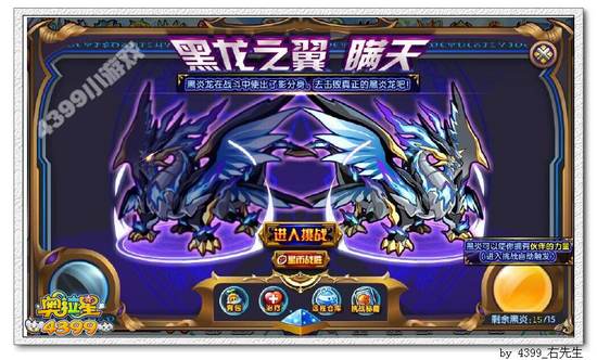奥拉星噬心黑龙解析