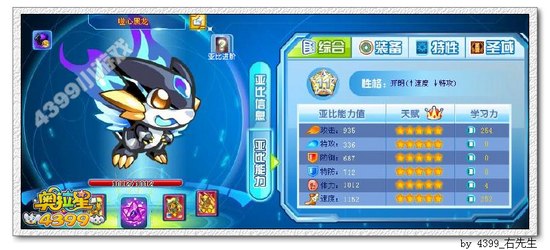 奥拉星噬心黑龙解析