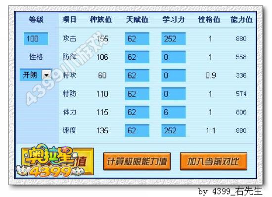 奥拉星噬心黑龙解析