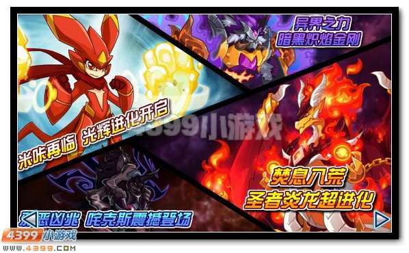 赛尔号米咔光辉进化1月30日登场
