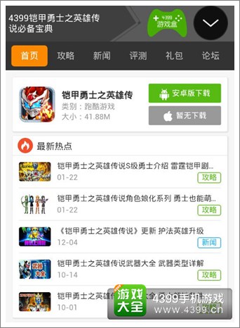 铠甲用心之英雄传说攻略