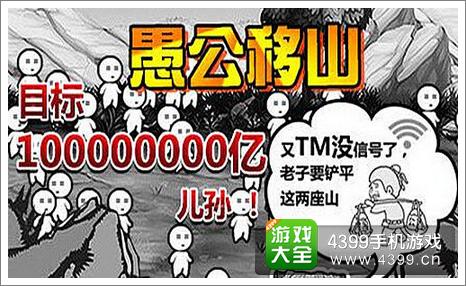 愚公移山2